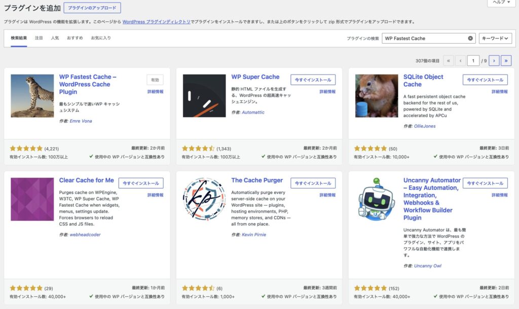 WordPressのプラグイン追加画面でWP Fastest Cacheを検索した結果