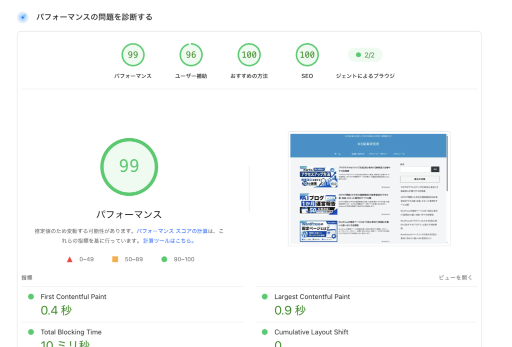 PageSpeed Insights PC計測結果（2026年8月12日）